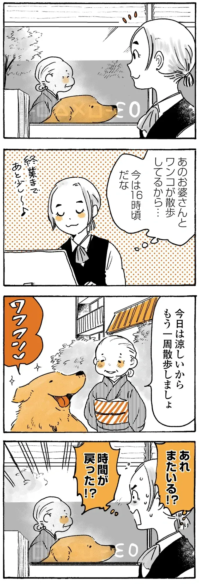 姫ばあちゃんに呼ばれたら返事する愛犬レトリバー。でも反応が良すぎて...？／姫ばあちゃんとナイト2（5）