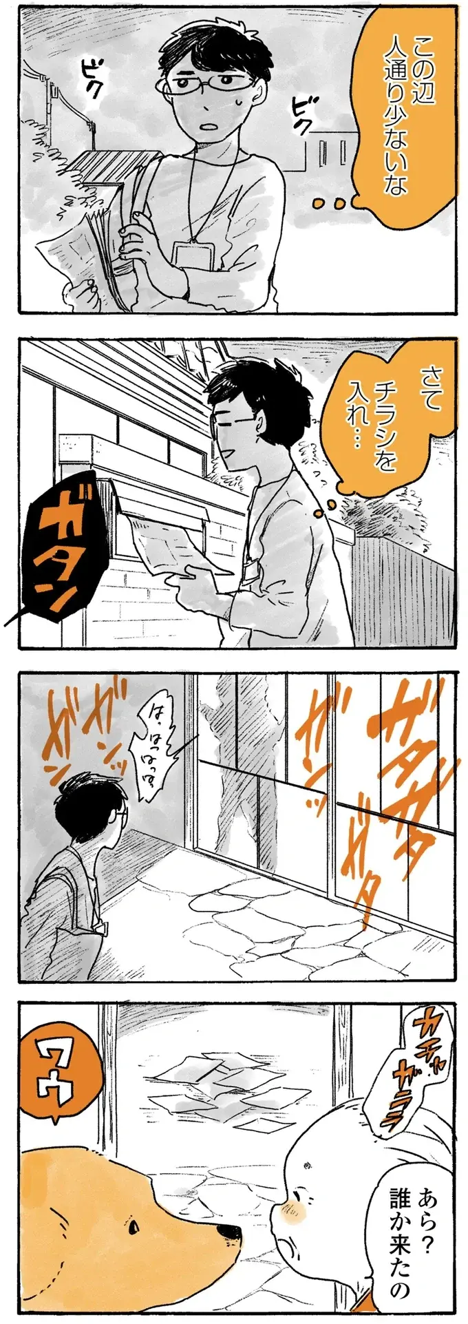 愛犬レトリバーは毛布よりこっち！ 掛け布団にしたがるのはばあちゃんの...／姫ばあちゃんとナイト2（4）