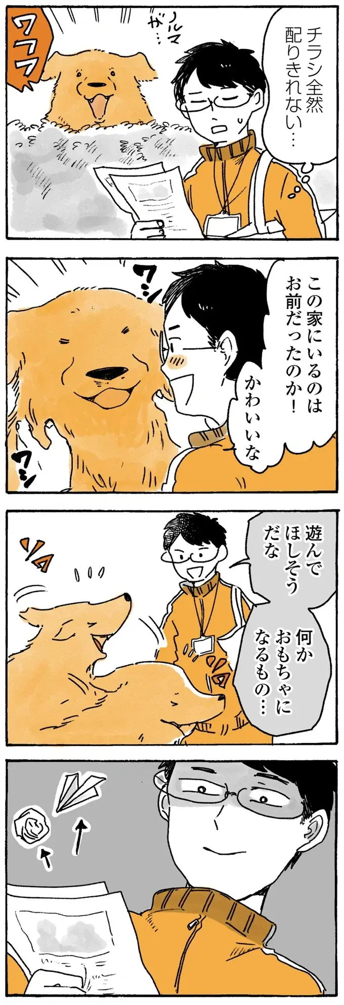 愛犬レトリバーは毛布よりこっち！ 掛け布団にしたがるのはばあちゃんの...／姫ばあちゃんとナイト2（5）