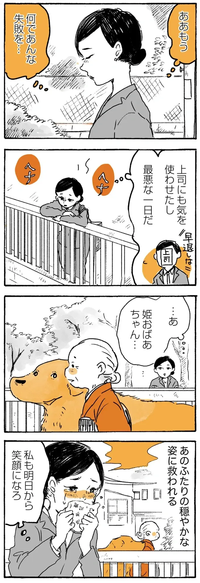 愛犬レトリバーは毛布よりこっち！ 掛け布団にしたがるのはばあちゃんの...／姫ばあちゃんとナイト2（6）