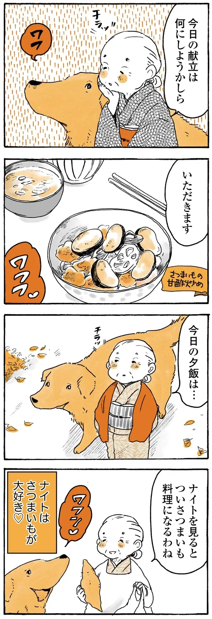 「見て！」鳥を指差すおばあちゃん。でも、愛犬レトリバーの視線の先は...／姫ばあちゃんとナイト2（4）