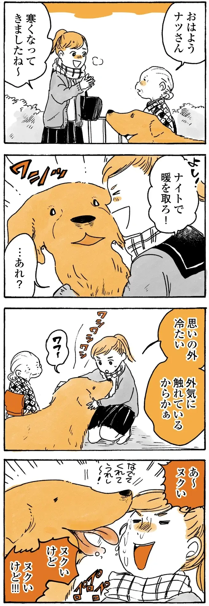 「見て！」鳥を指差すおばあちゃん。でも、愛犬レトリバーの視線の先は...／姫ばあちゃんとナイト2（6）