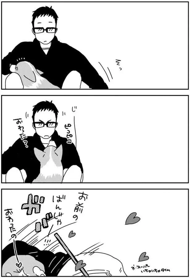 『あしょんでよッ3～7』（6）