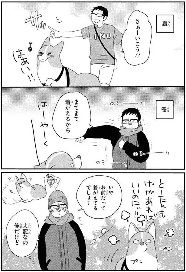 換毛期のワンコと別の布団で寝たけれど。すぐ横でブルブル震える気配が...／あしょんでよッ7（6）