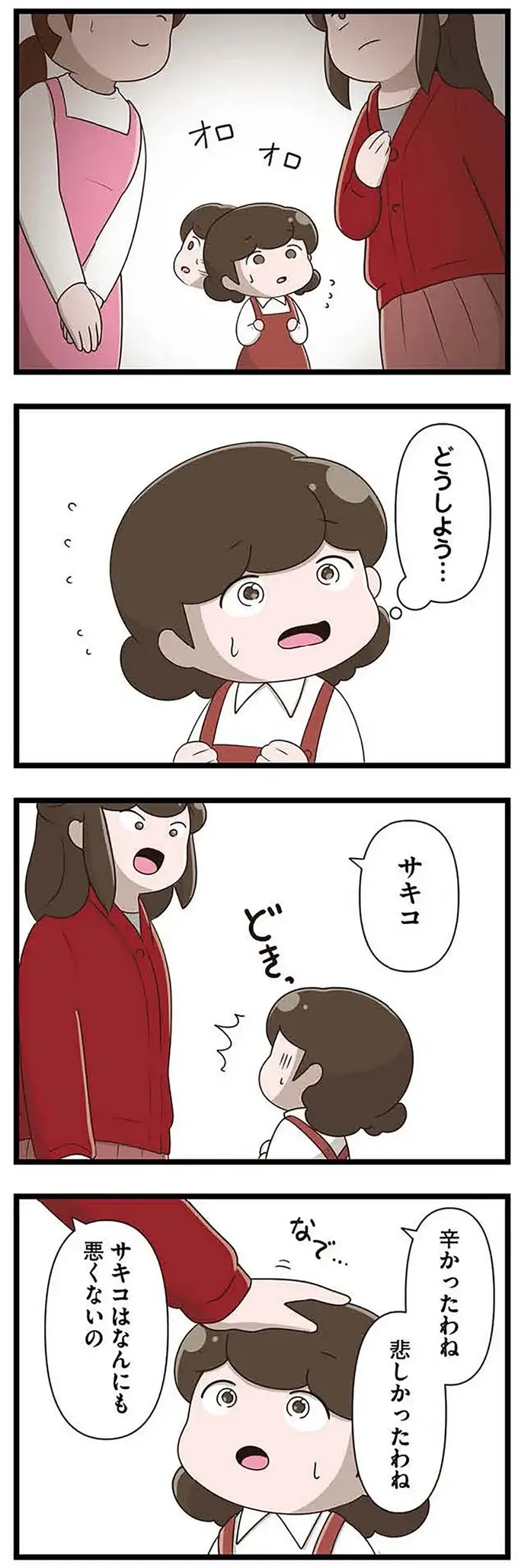 「ろくな教育も受けていない！」幼稚園へのクレーム。娘への意地悪は減ったが...／家族全員でいじめと戦うということ。サキコの場合（3）