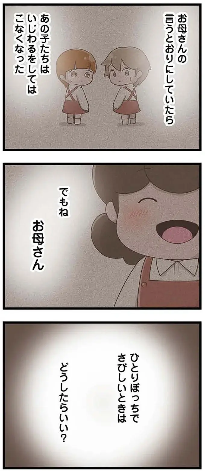 「ろくな教育も受けていない！」幼稚園へのクレーム。娘への意地悪は減ったが...／家族全員でいじめと戦うということ。サキコの場合（6）