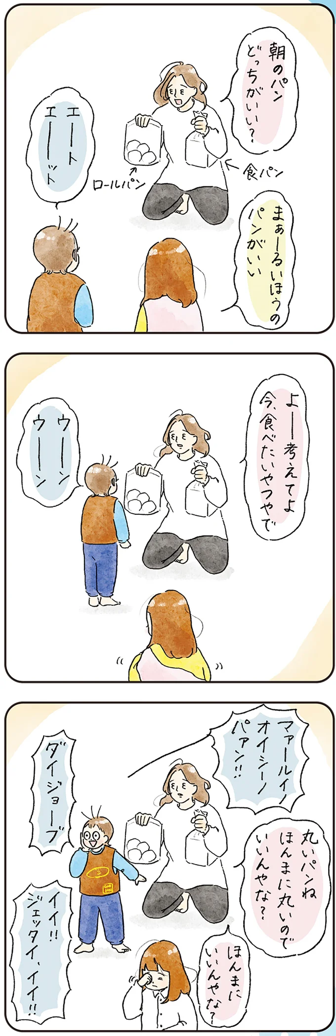 「朝のパンどっちがいい？」母が何回も確認するのに...やっぱり！／コントすぎる姉弟の日常（3）