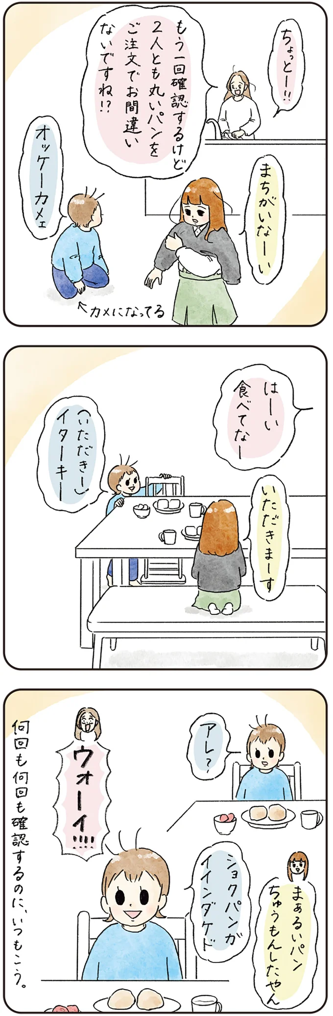 「朝のパンどっちがいい？」母が何回も確認するのに...やっぱり！／コントすぎる姉弟の日常（4）