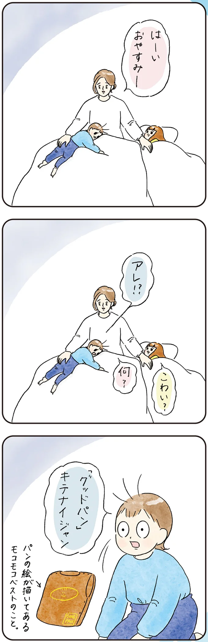 「朝のパンどっちがいい？」母が何回も確認するのに...やっぱり！／コントすぎる姉弟の日常（7）
