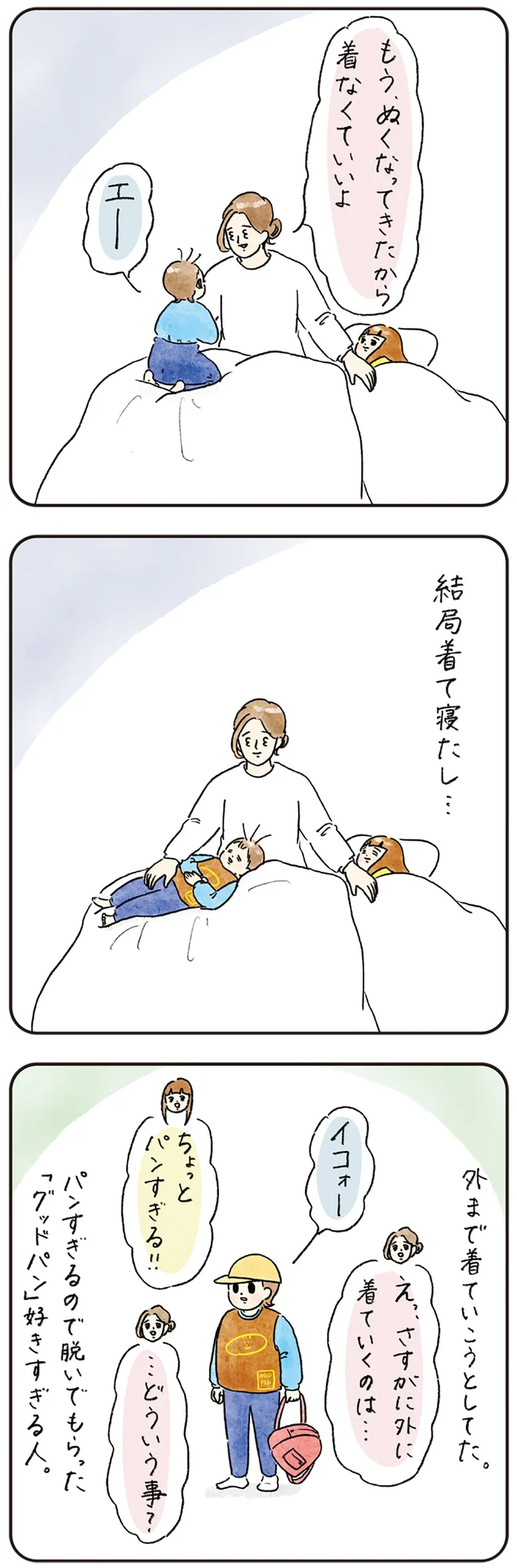 「朝のパンどっちがいい？」母が何回も確認するのに...やっぱり！／コントすぎる姉弟の日常（8）