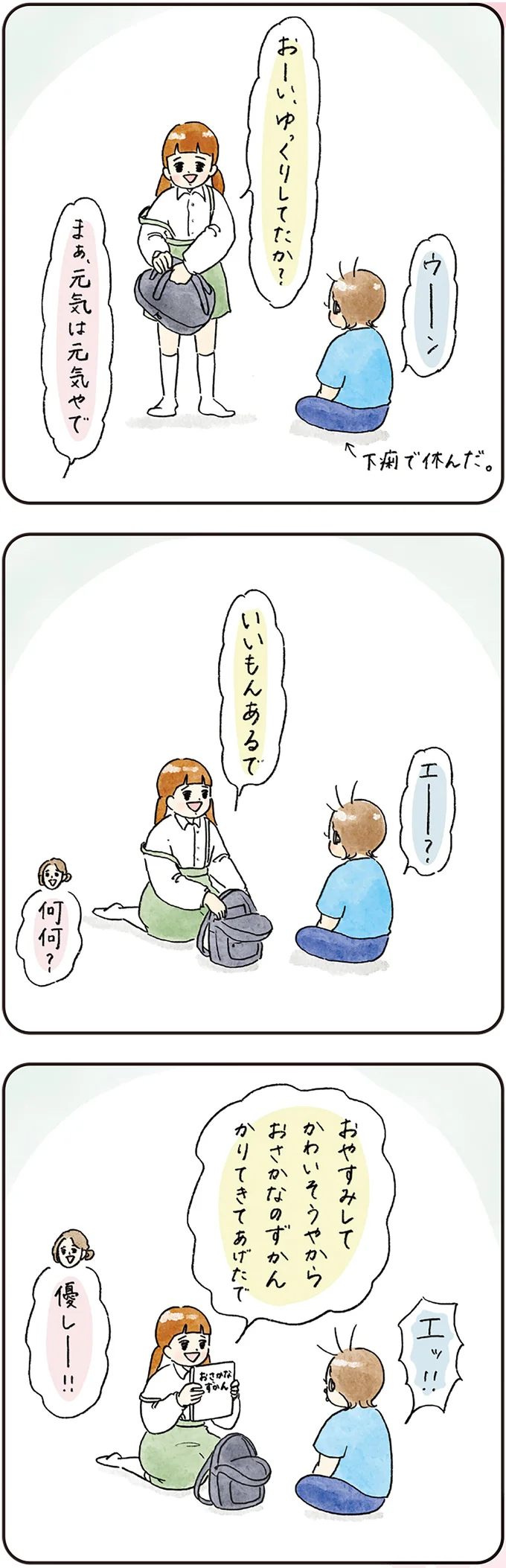 かわいすぎる...！ 幼稚園を休んだ弟のために、姉が図鑑を借りてきてあげたら／コントすぎる姉弟の日常（3）
