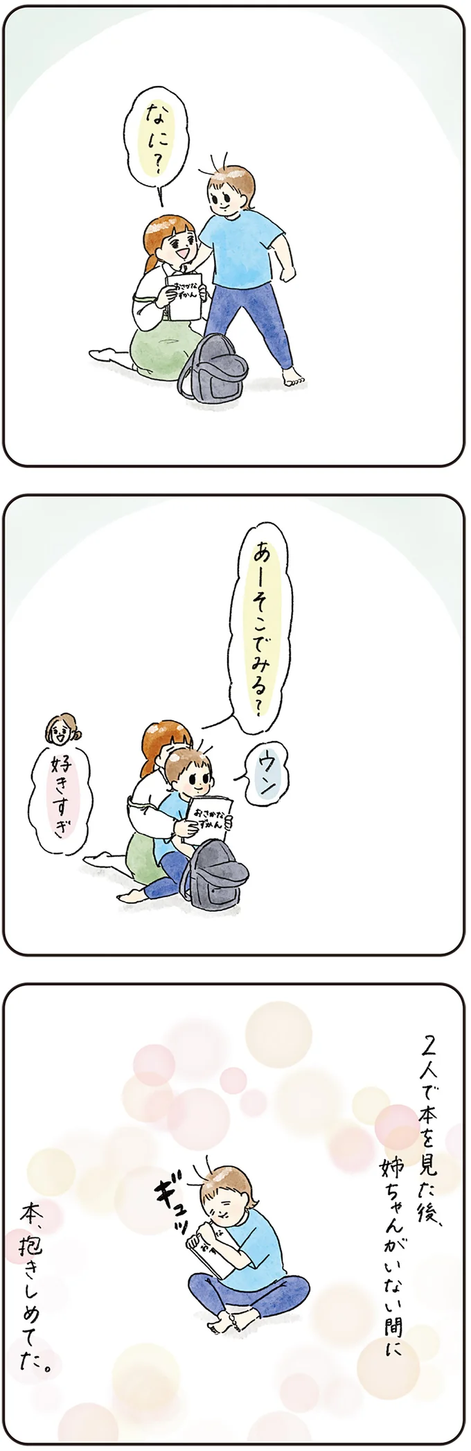 かわいすぎる...！ 幼稚園を休んだ弟のために、姉が図鑑を借りてきてあげたら／コントすぎる姉弟の日常（4）