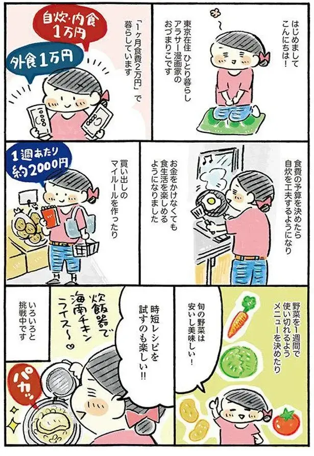 『おひとりさまのゆたかな年収200万生活』1～3+四季の野菜レシピ（2）