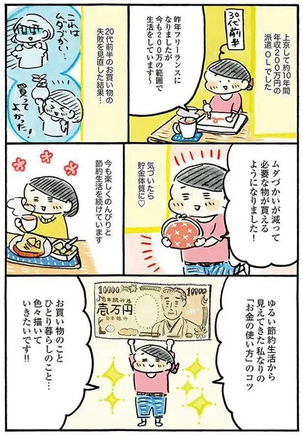 『おひとりさまのゆたかな年収200万生活』1～3+四季の野菜レシピ（3）