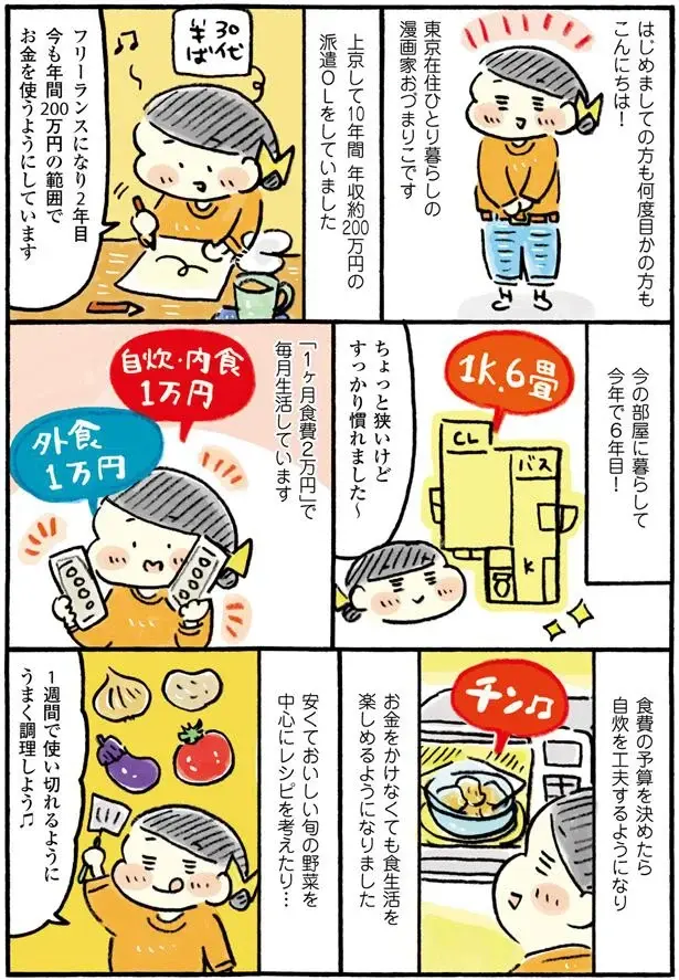 『おひとりさまのゆたかな年収200万生活』1～3+四季の野菜レシピ（31）