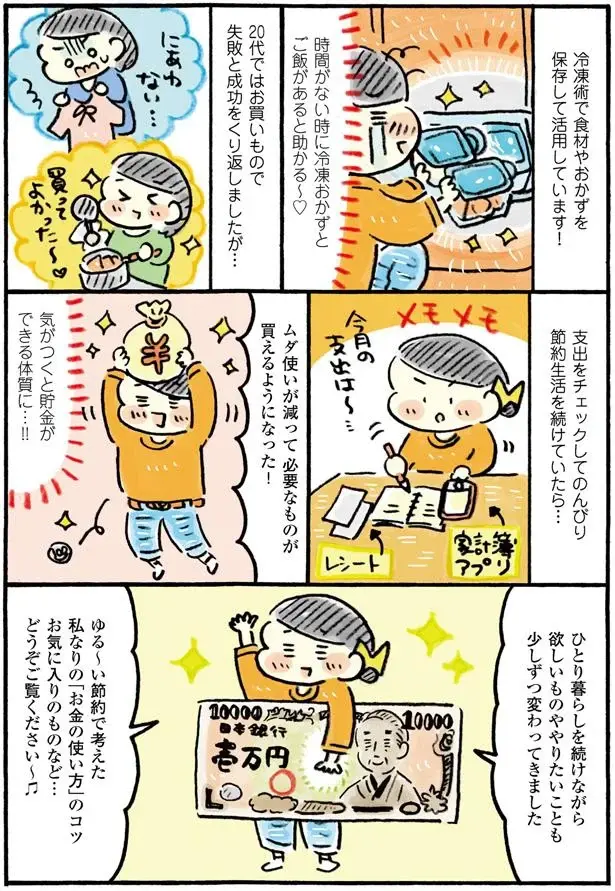 『おひとりさまのゆたかな年収200万生活』1～3+四季の野菜レシピ（32）