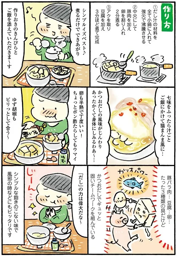 『おひとりさまのゆたかな年収200万生活』1～3+四季の野菜レシピ（40）