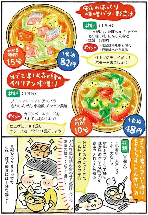 『おひとりさまのゆたかな年収200万生活』1～3+四季の野菜レシピ（42）