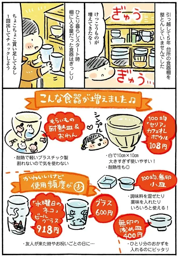 『おひとりさまのゆたかな年収200万生活』1～3+四季の野菜レシピ（45）
