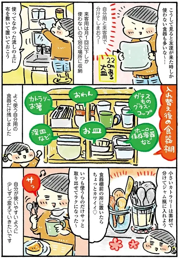 『おひとりさまのゆたかな年収200万生活』1～3+四季の野菜レシピ（46）