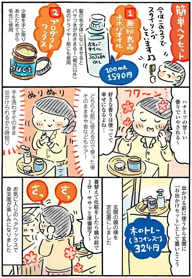 『おひとりさまのゆたかな年収200万生活』1～3+四季の野菜レシピ（50）