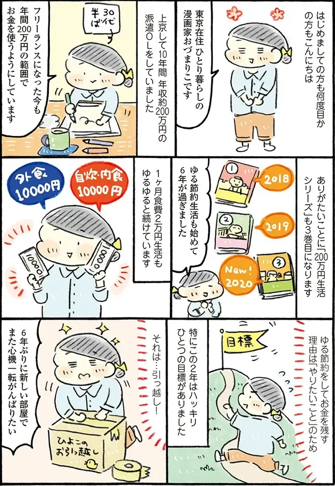 『おひとりさまのゆたかな年収200万生活』1～3+四季の野菜レシピ（51）