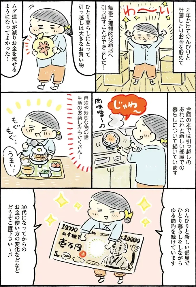 『おひとりさまのゆたかな年収200万生活』1～3+四季の野菜レシピ（52）