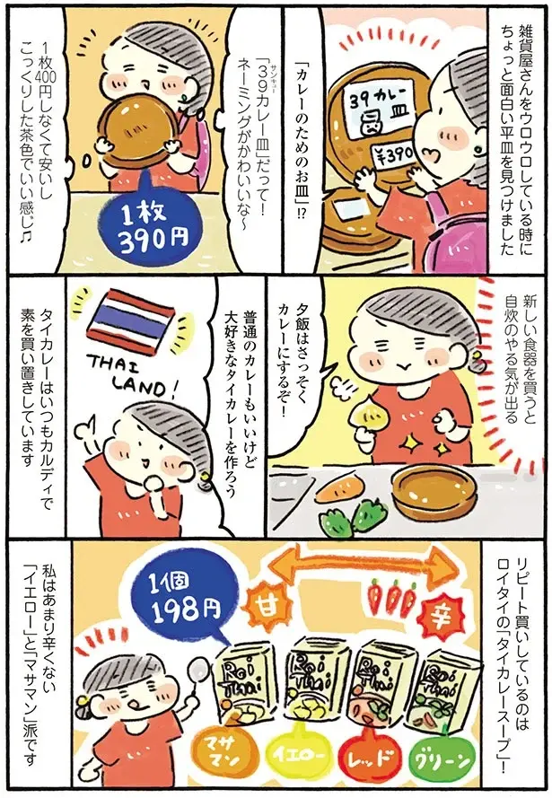 『おひとりさまのゆたかな年収200万生活』1～3+四季の野菜レシピ（65）