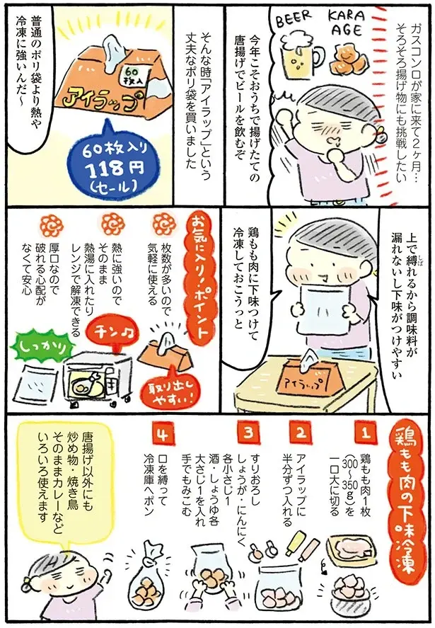 『おひとりさまのゆたかな年収200万生活』1～3+四季の野菜レシピ（67）