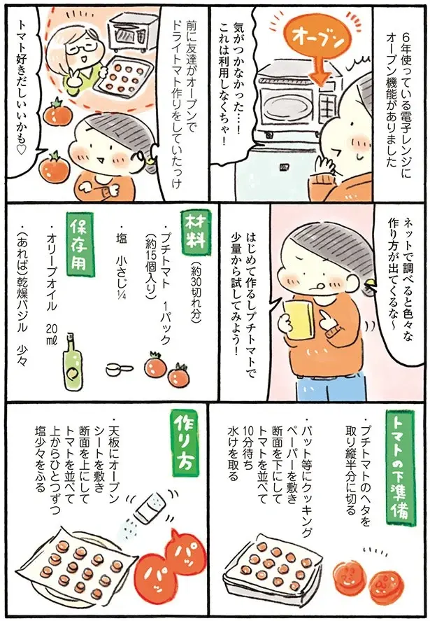 『おひとりさまのゆたかな年収200万生活』1～3+四季の野菜レシピ（69）
