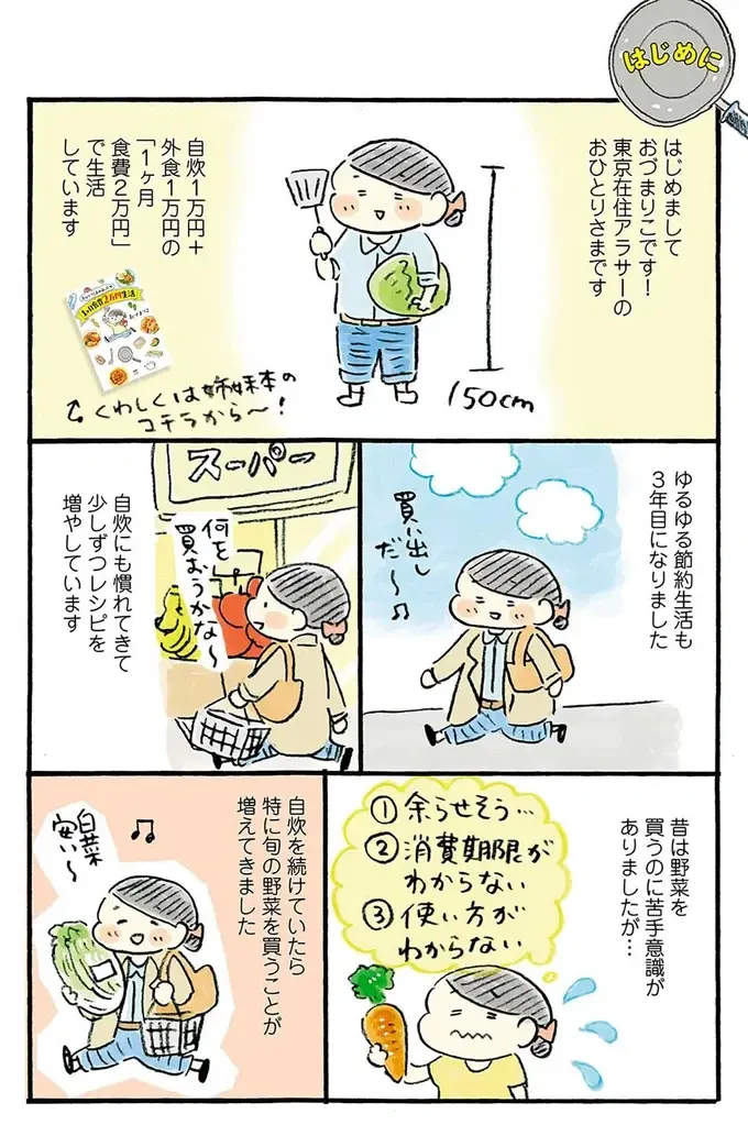 『おひとりさまのゆたかな年収200万生活』1～3+四季の野菜レシピ（77）