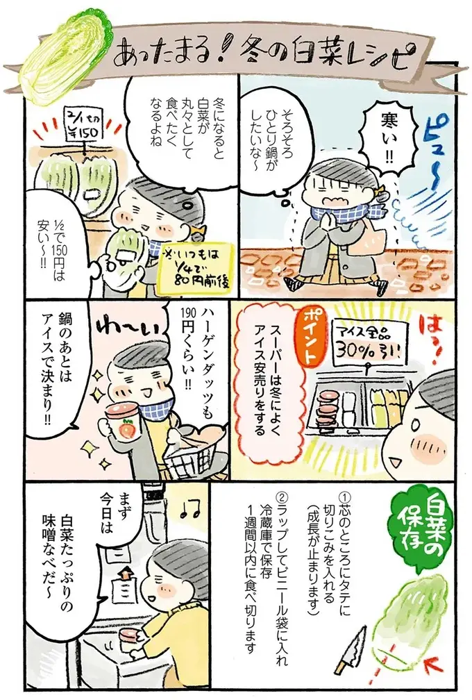 『おひとりさまのゆたかな年収200万生活』1～3+四季の野菜レシピ（83）
