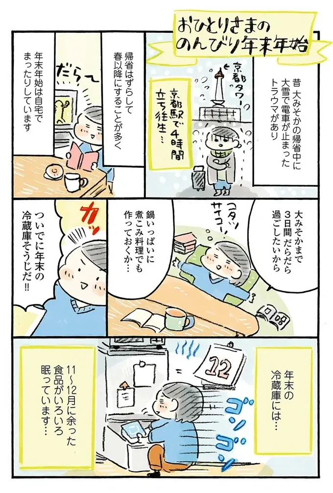 『おひとりさまのゆたかな年収200万生活』1～3+四季の野菜レシピ（87）