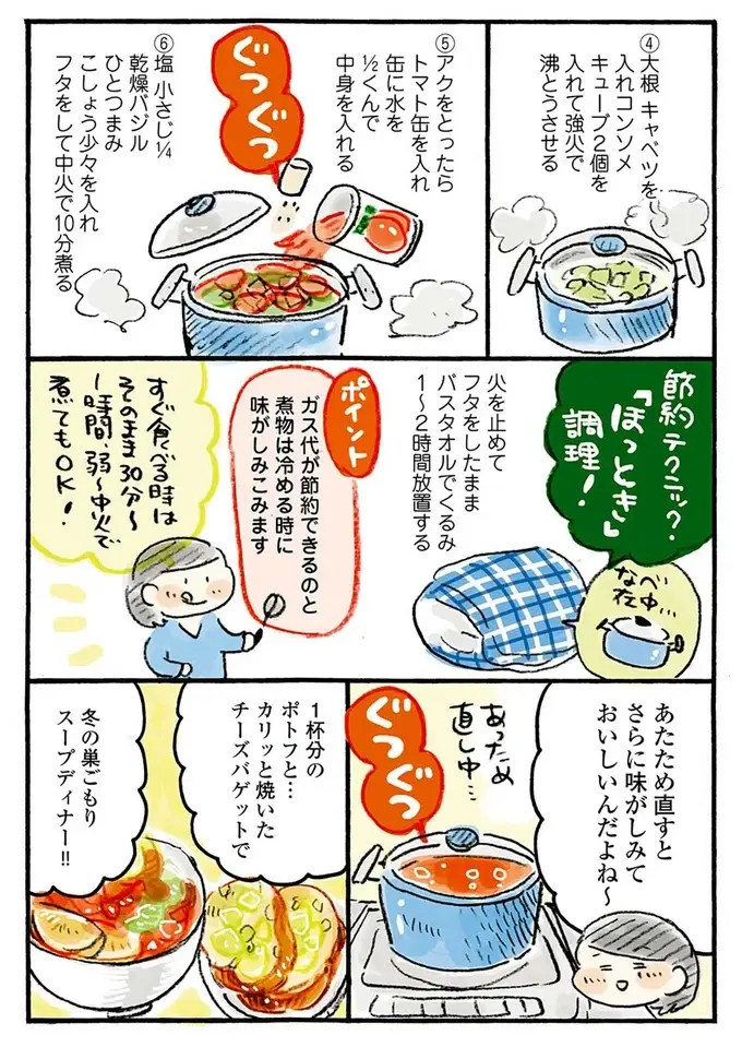 『おひとりさまのゆたかな年収200万生活』1～3+四季の野菜レシピ（89）