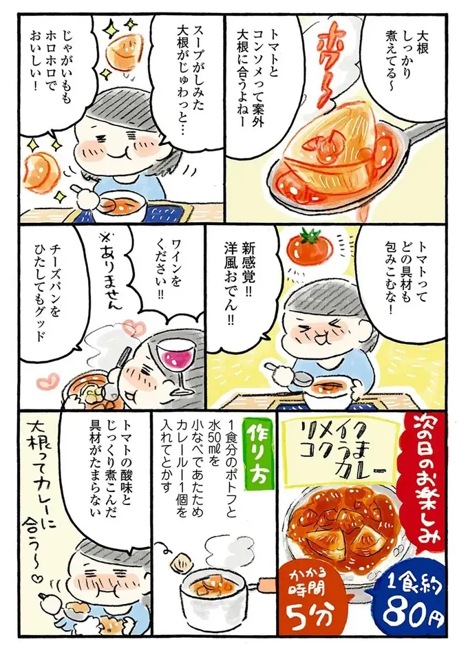 『おひとりさまのゆたかな年収200万生活』1～3+四季の野菜レシピ（90）