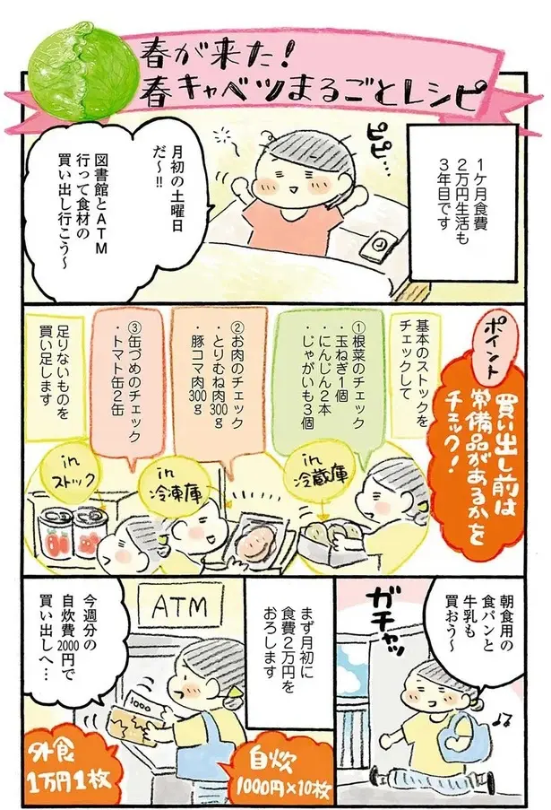 『おひとりさまのゆたかな年収200万生活』1～3+四季の野菜レシピ（91）