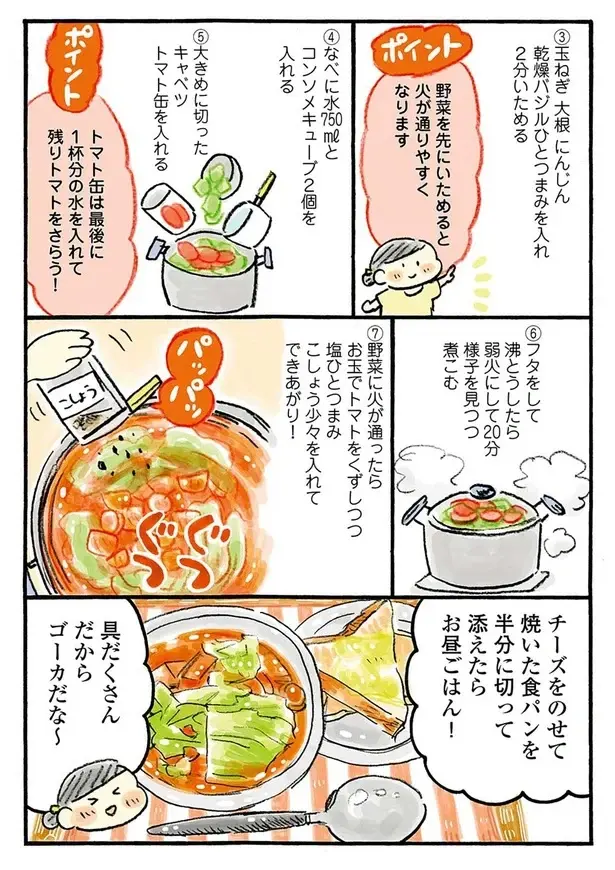 『おひとりさまのゆたかな年収200万生活』1～3+四季の野菜レシピ（94）