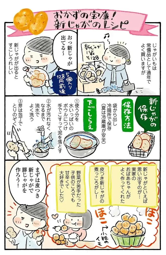 『おひとりさまのゆたかな年収200万生活』1～3+四季の野菜レシピ（101）