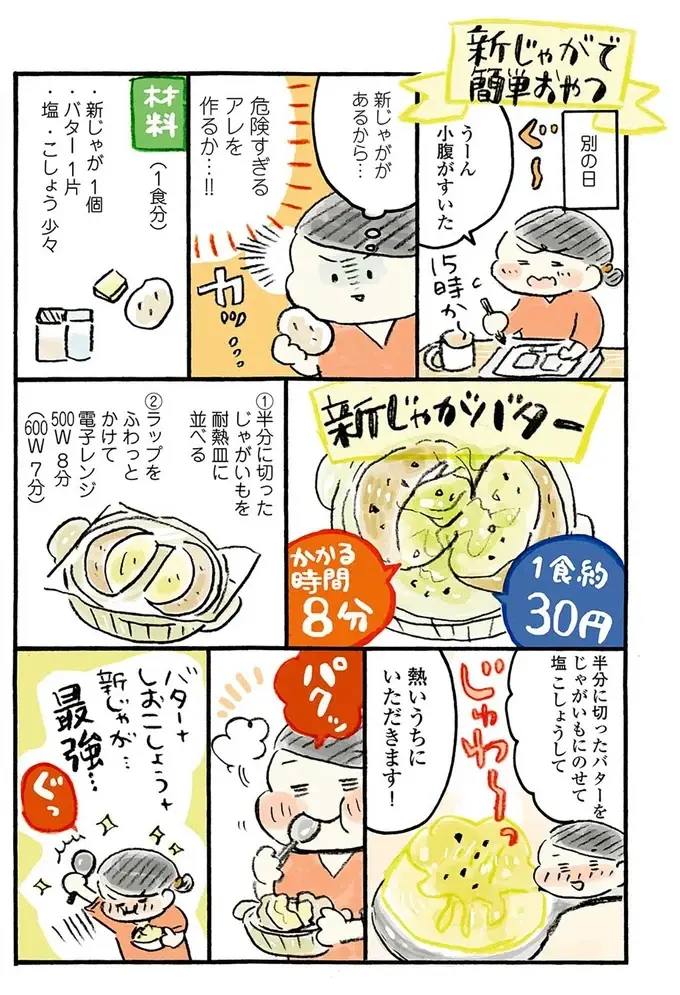 『おひとりさまのゆたかな年収200万生活』1～3+四季の野菜レシピ（104）