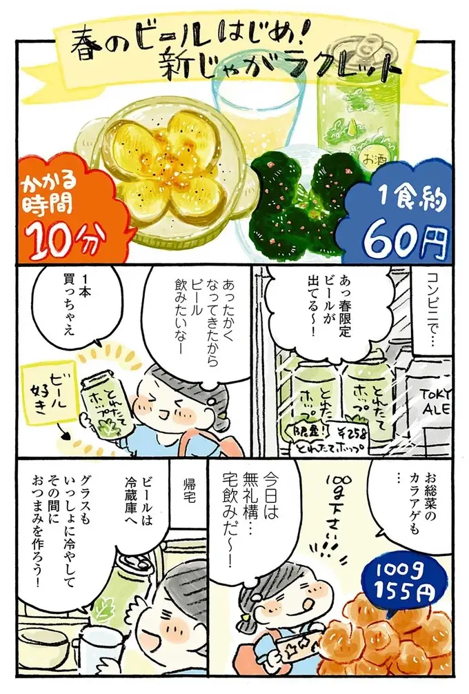 『おひとりさまのゆたかな年収200万生活』1～3+四季の野菜レシピ（108）