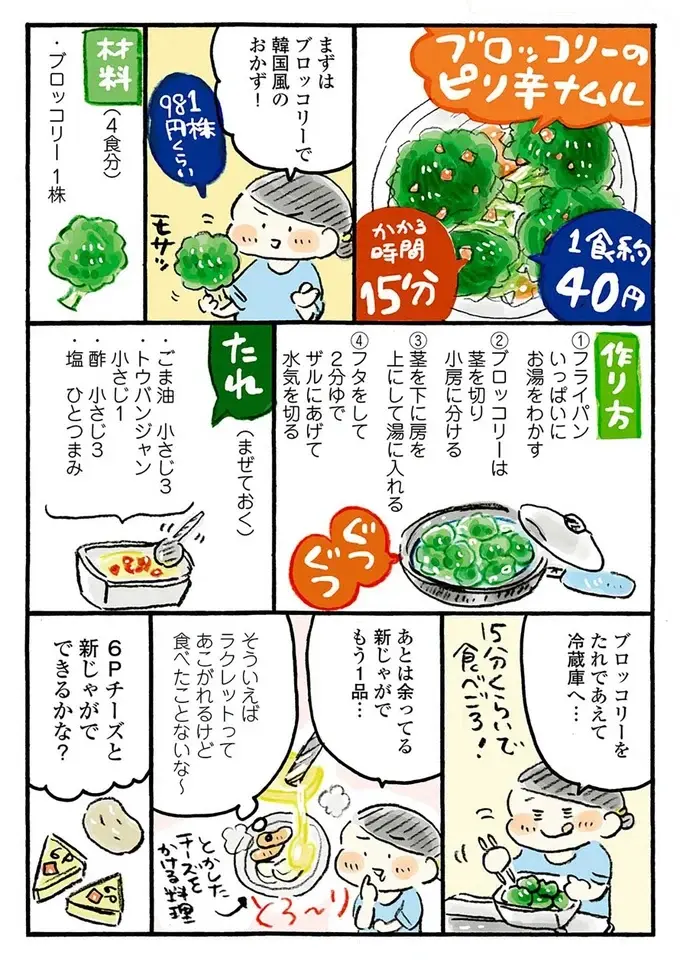 『おひとりさまのゆたかな年収200万生活』1～3+四季の野菜レシピ（109）
