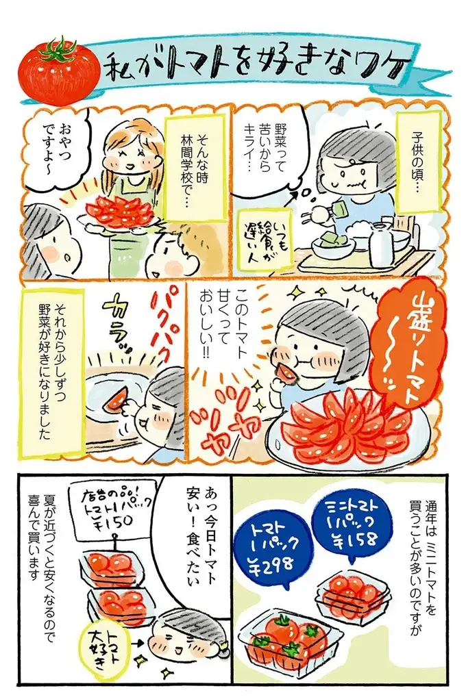『おひとりさまのゆたかな年収200万生活』1～3+四季の野菜レシピ（111）