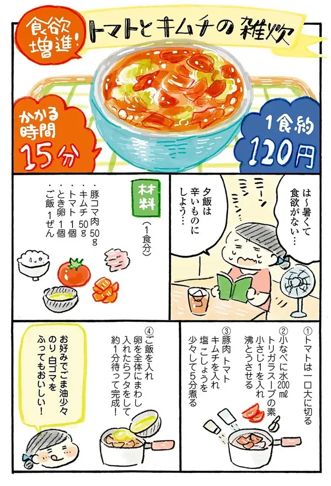 『おひとりさまのゆたかな年収200万生活』1～3+四季の野菜レシピ（112）