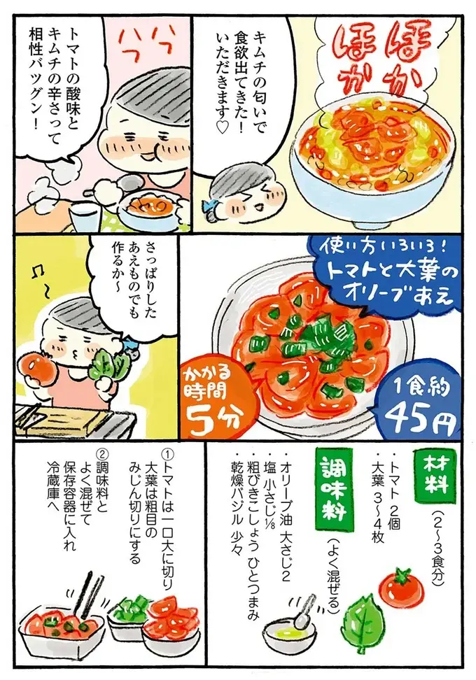 『おひとりさまのゆたかな年収200万生活』1～3+四季の野菜レシピ（113）