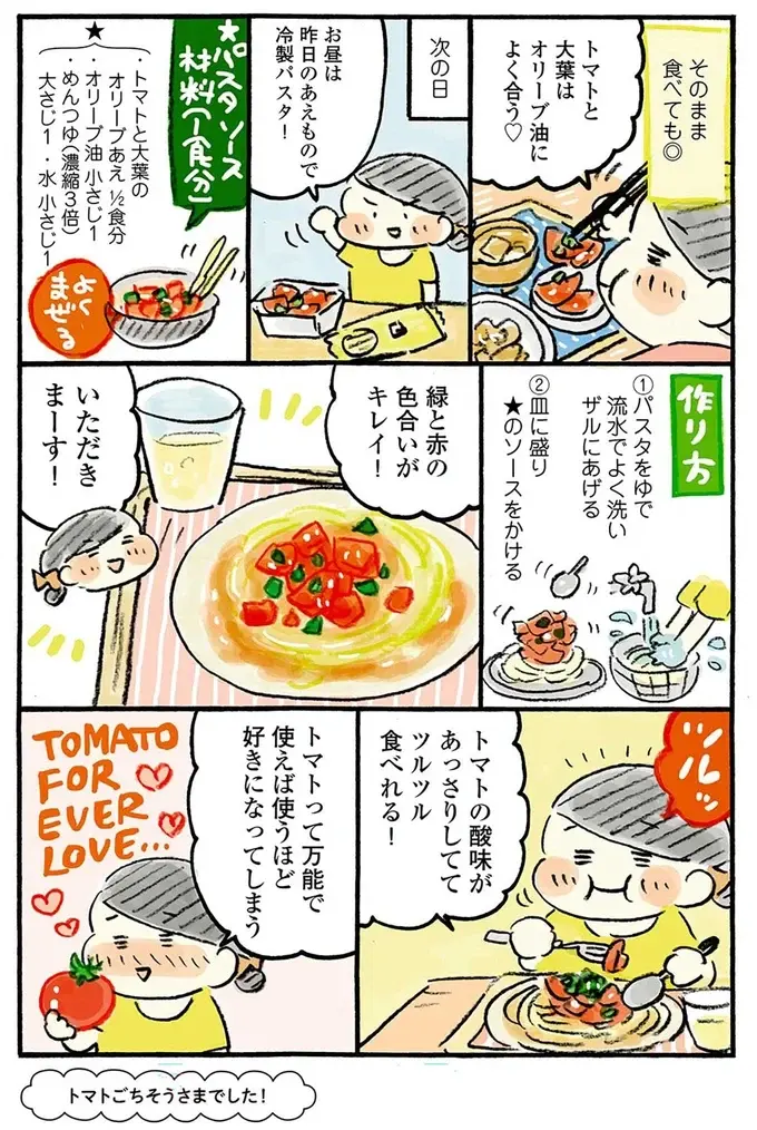 『おひとりさまのゆたかな年収200万生活』1～3+四季の野菜レシピ（114）