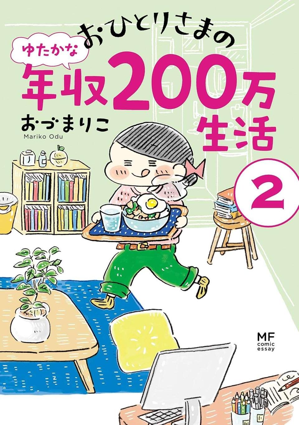 『おひとりさまのゆたかな年収200万生活』1～3+四季の野菜レシピ（116）