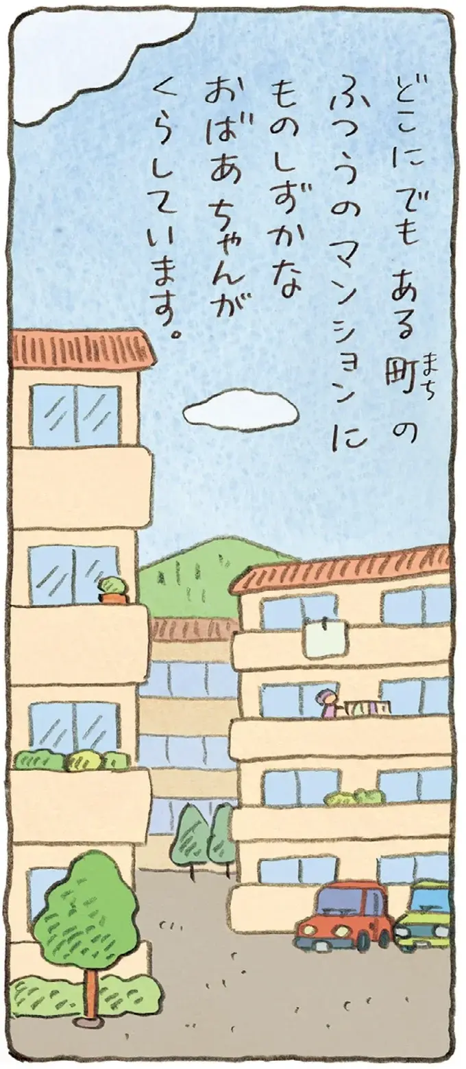 おばあちゃんとかめ 何げに楽しい2匹とのくらし（2）