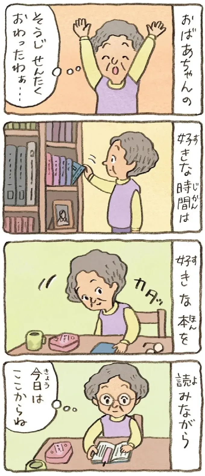 おばあちゃんとかめ 何げに楽しい2匹とのくらし（3）