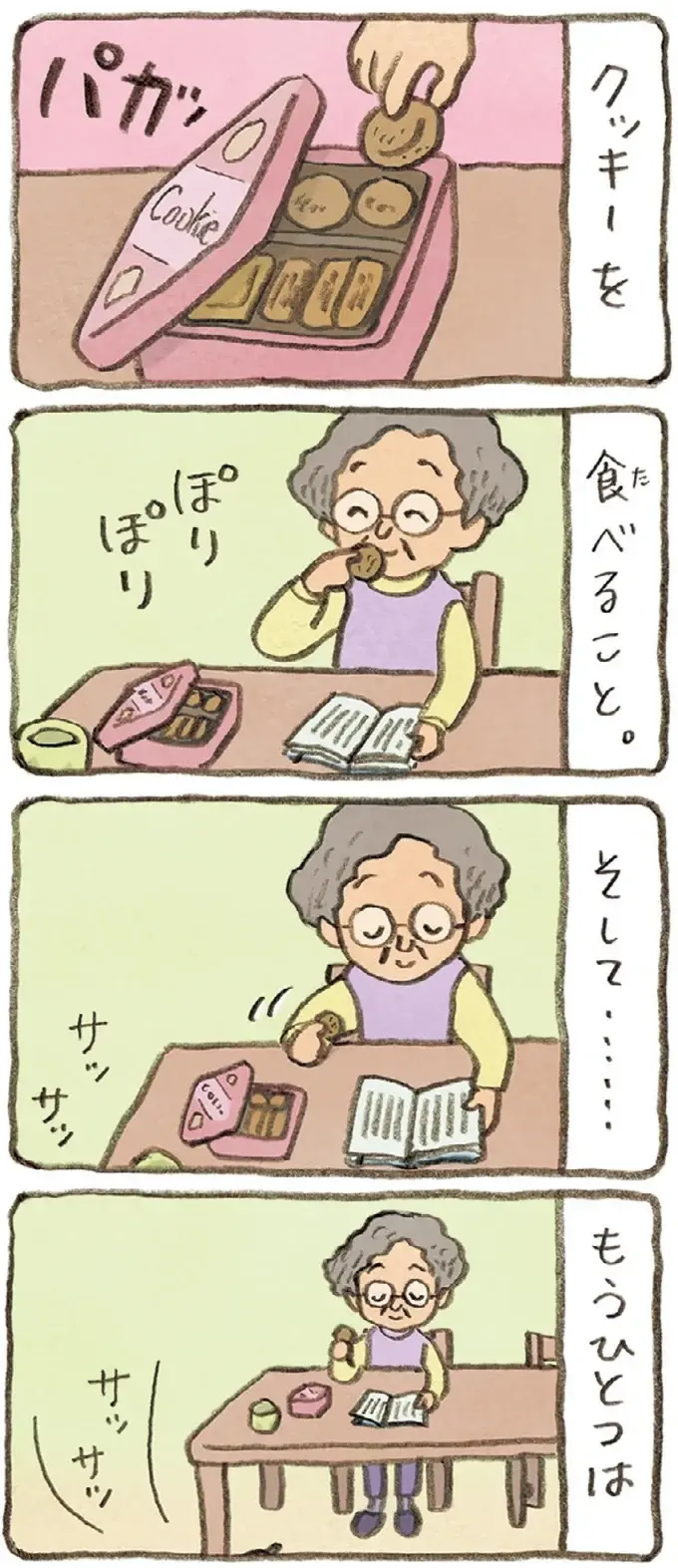おばあちゃんとかめ 何げに楽しい2匹とのくらし（4）