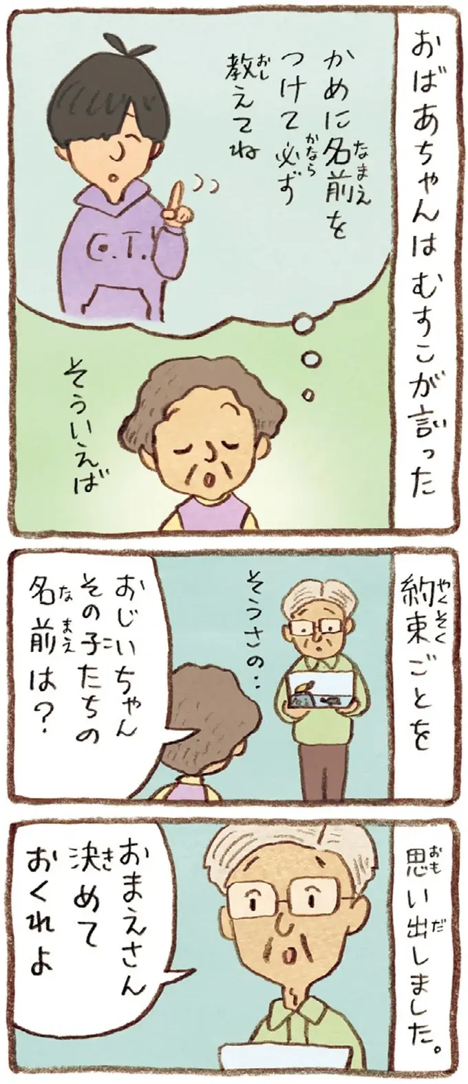 おばあちゃんとかめ 何げに楽しい2匹とのくらし（38）